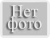 Нажмите для просмотра изображения