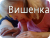 Нажмите для просмотра изображения