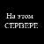 Нажмите для просмотра изображения